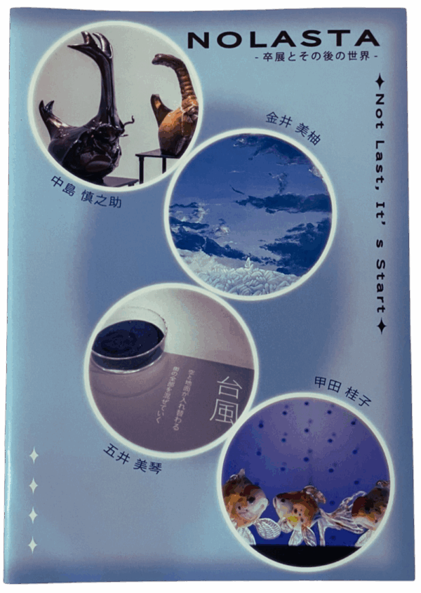 【NOLASTA -卒展とその後の世界-】記念冊子