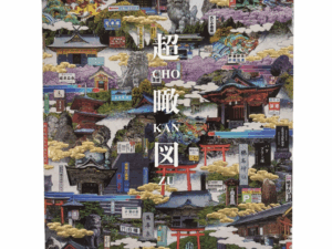 藤原泰佑 図録