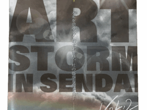 【Art Storm in Sendai Vol.2】記念冊子