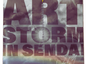 【Art Storm in Sendai Vol.1】記念冊子