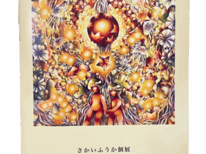【さかいふうか個展『星をさがして』】記念冊子