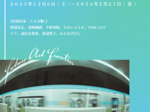 仙台市地下鉄10周年_パブリックアートプロジェクト